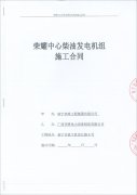 熱烈祝賀頂博電力再簽新單 南寧市政工程集團(tuán)有限公司成功簽訂450KW、1005KW柴油發(fā)電機(jī)組各一臺(tái)
