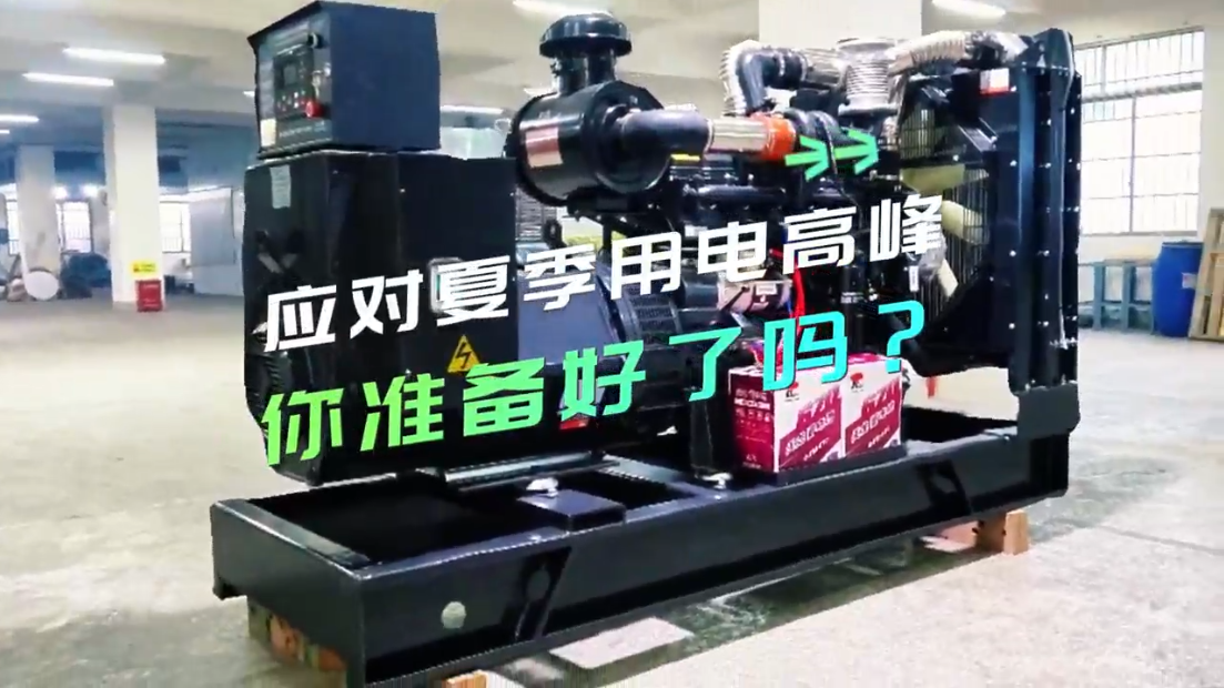 「視頻」應(yīng)對(duì)夏季用電高峰，你準(zhǔn)備好了嗎？